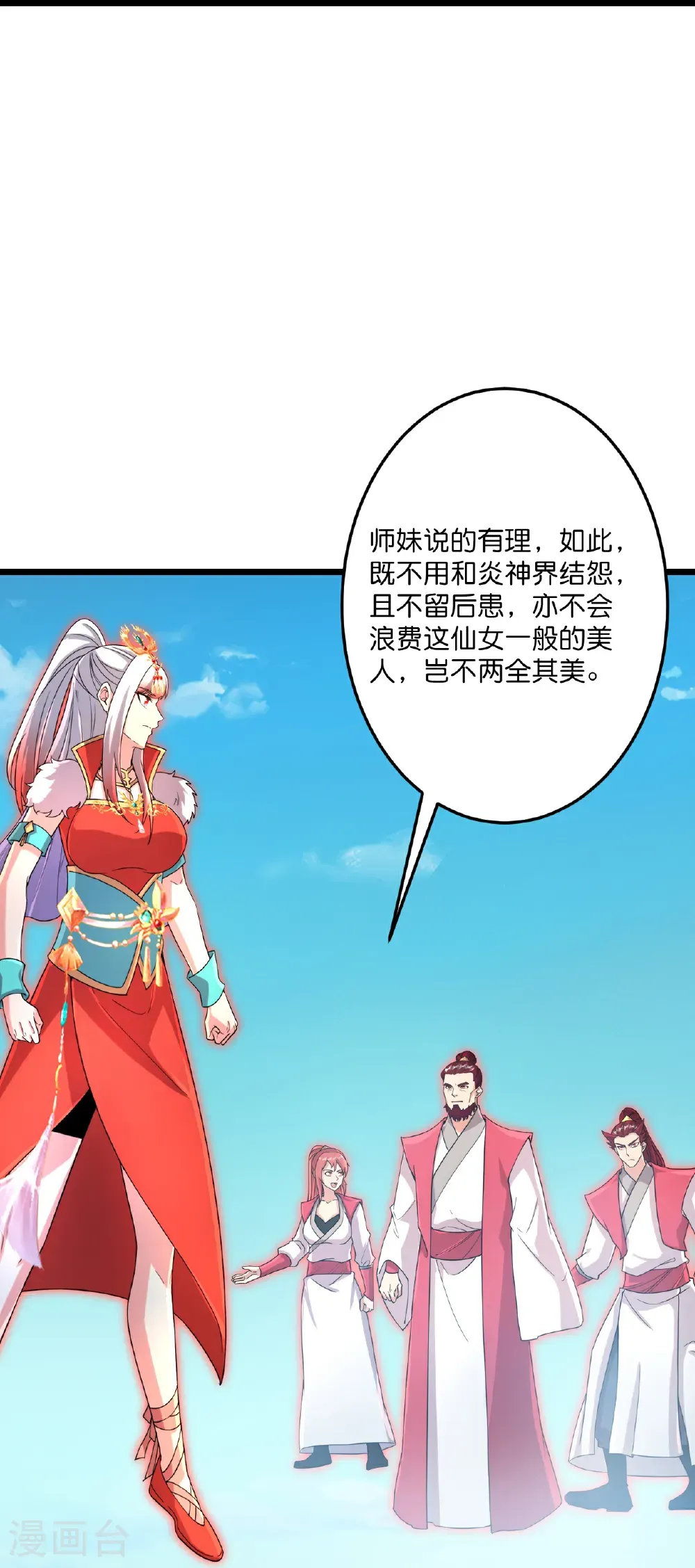 第724话 师徒四人 第33页