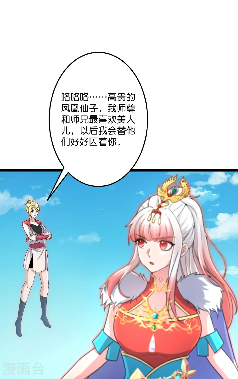 第724话 师徒四人 第36页