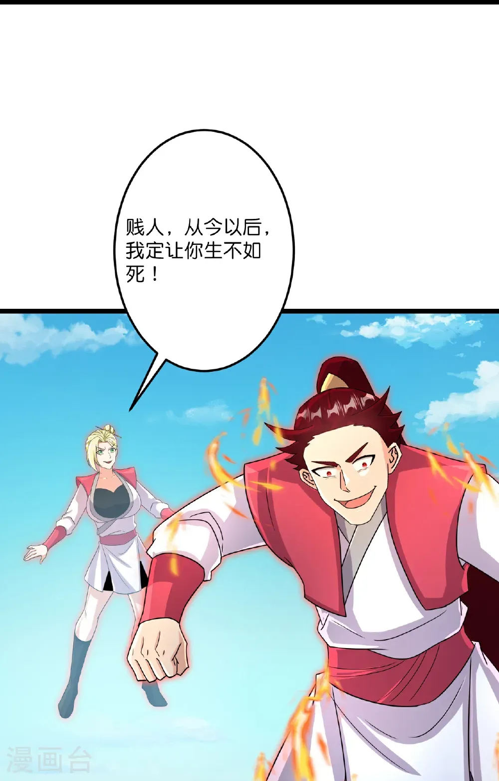 第724话 师徒四人 第43页