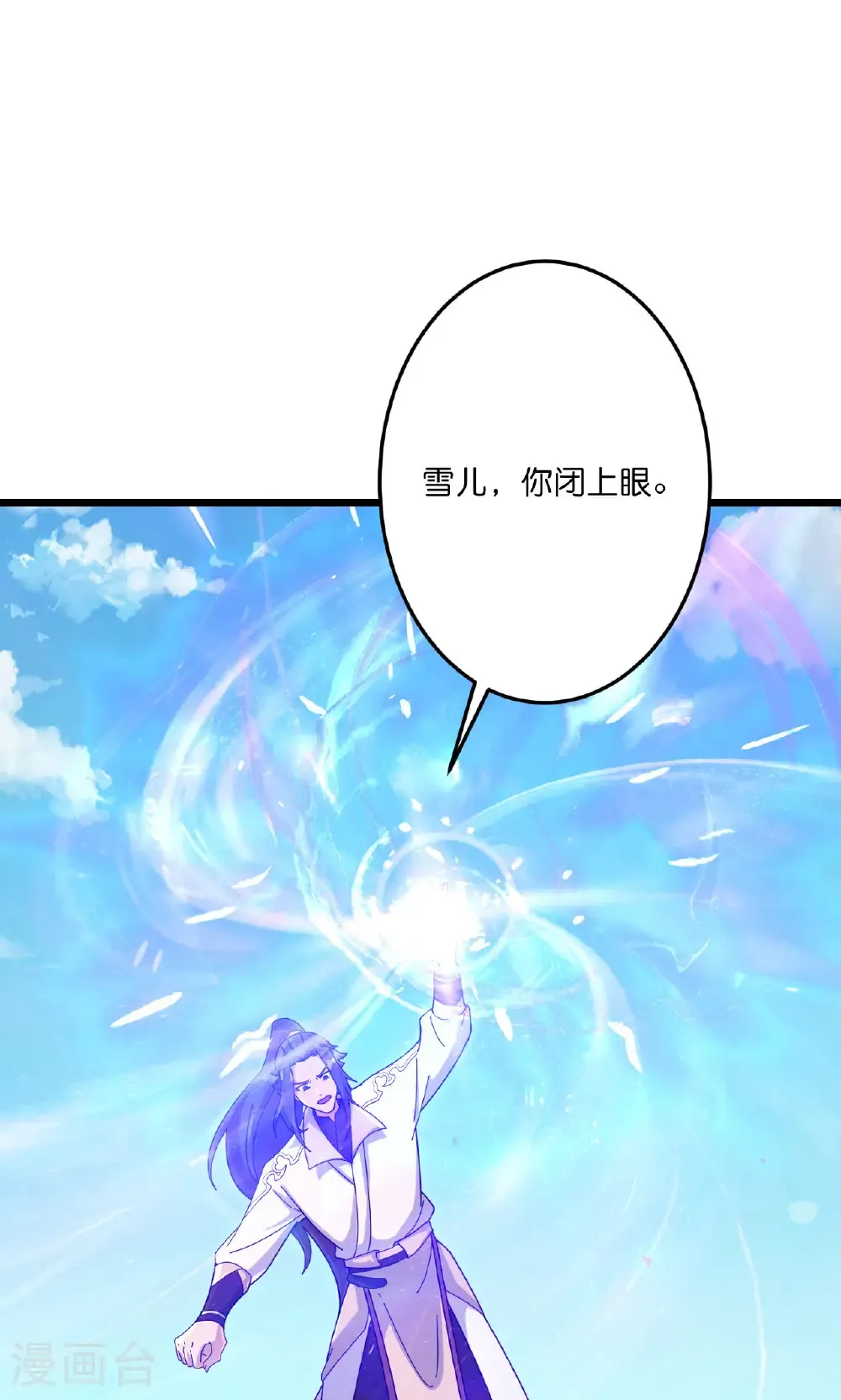 第725话 诛灭四贱人 第3页