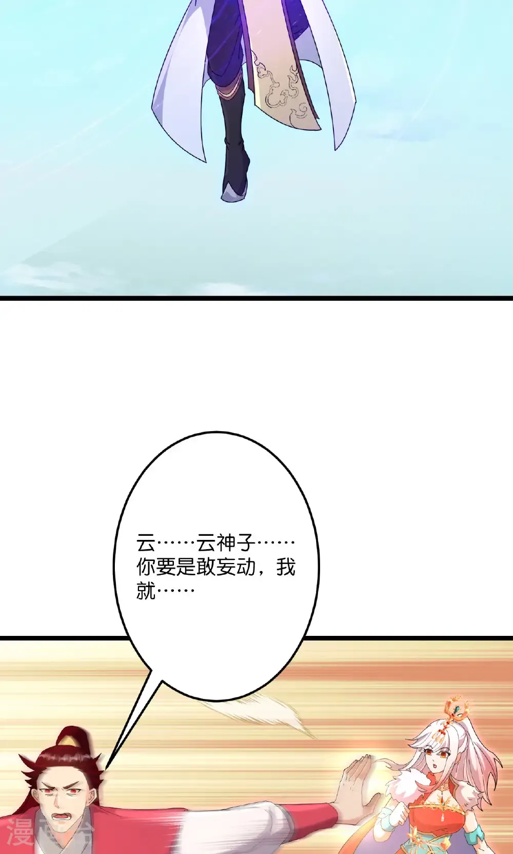 第725话 诛灭四贱人 第4页