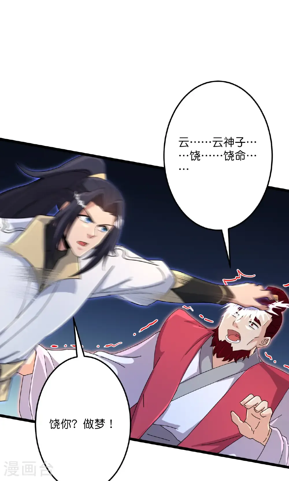 第725话 诛灭四贱人 第11页