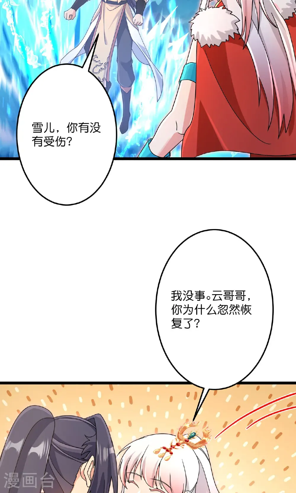 第725话 诛灭四贱人 第23页