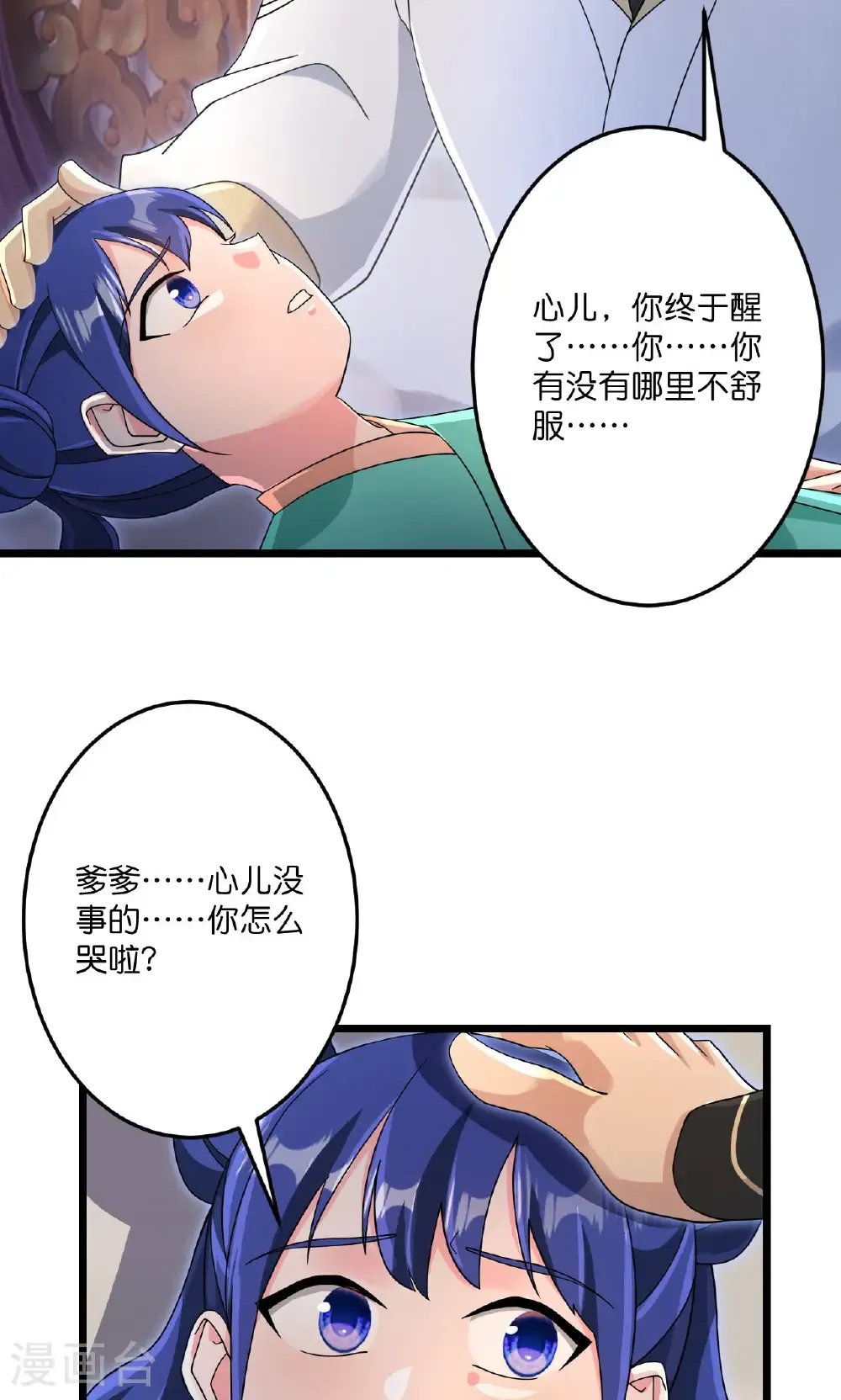 第725话 诛灭四贱人 第33页