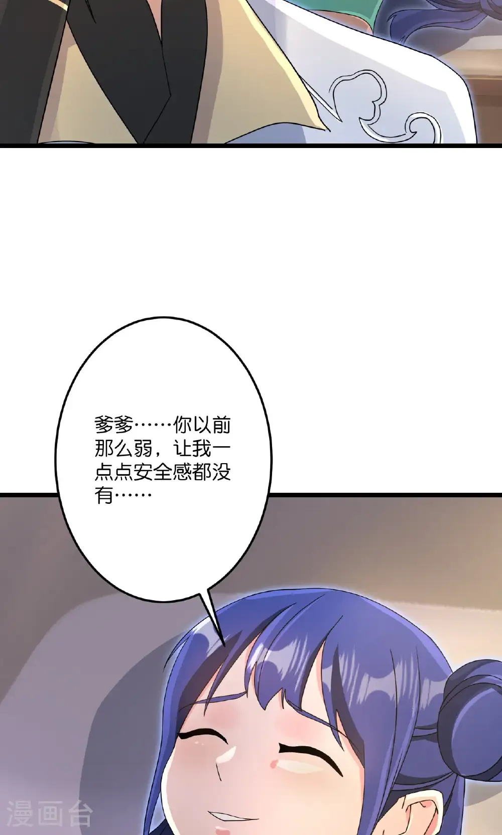 第725话 诛灭四贱人 第35页
