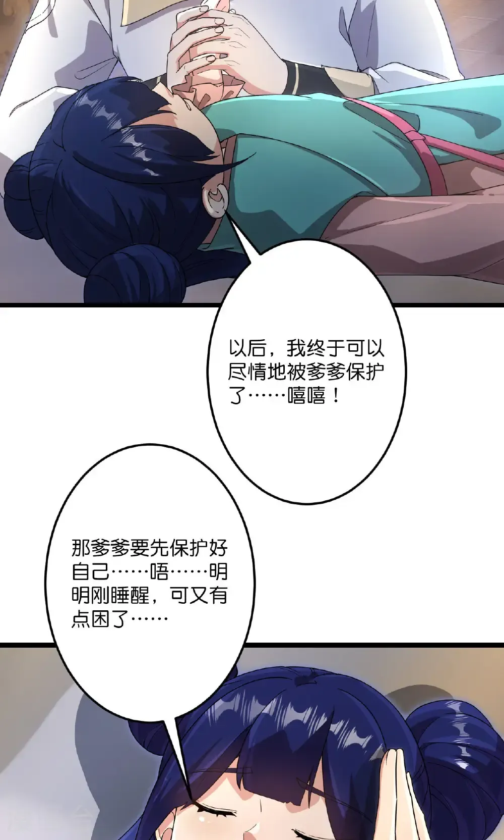 第725话 诛灭四贱人 第37页