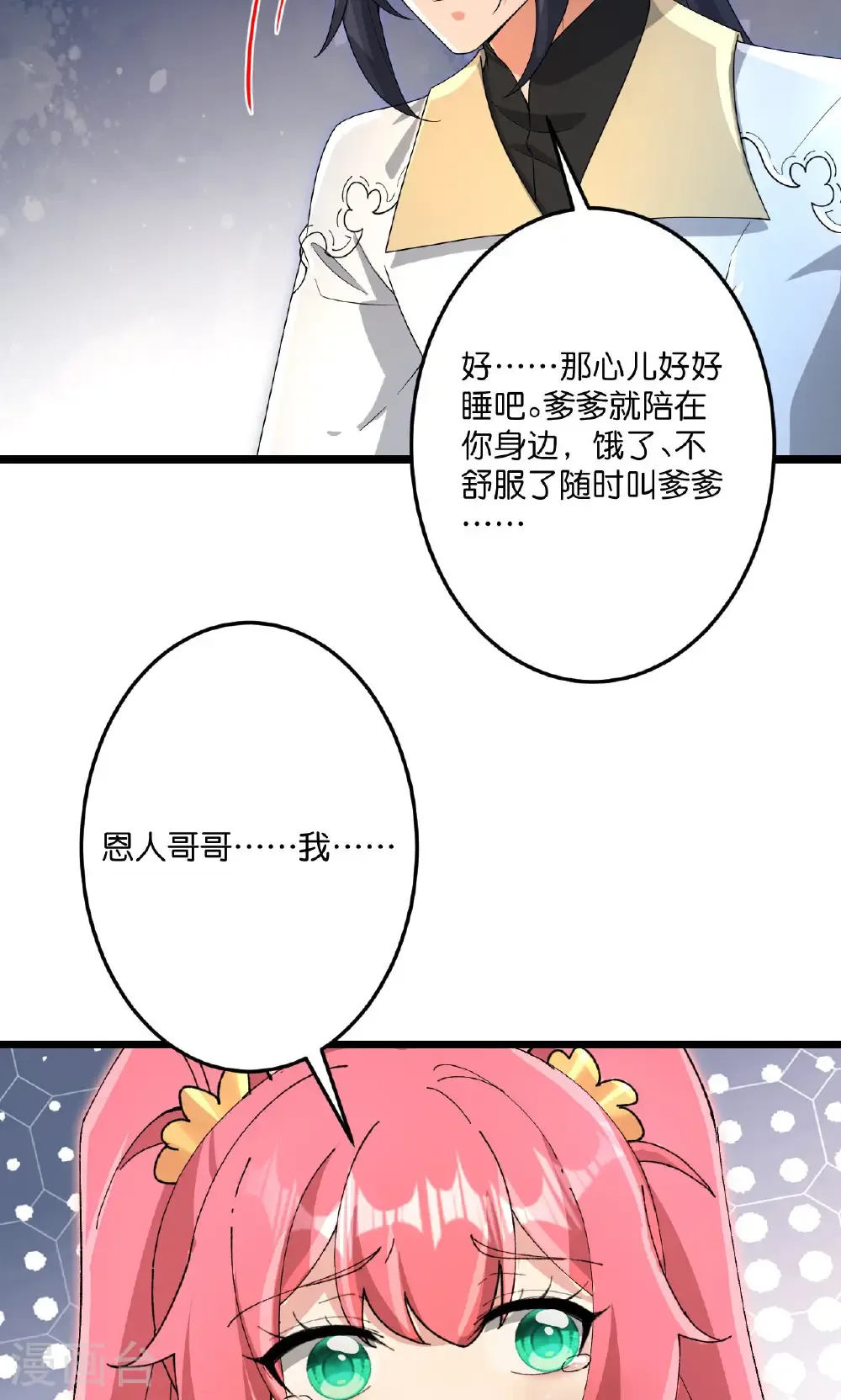 第725话 诛灭四贱人 第39页