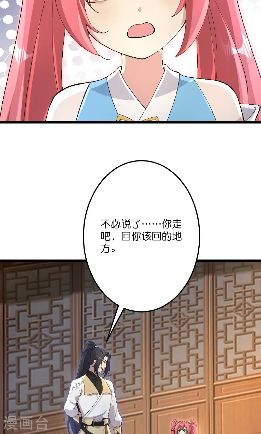 第725话 诛灭四贱人 第40页