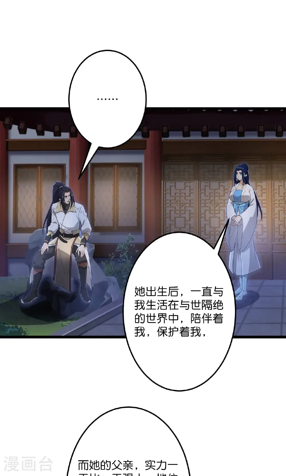 第725话 诛灭四贱人 第50页
