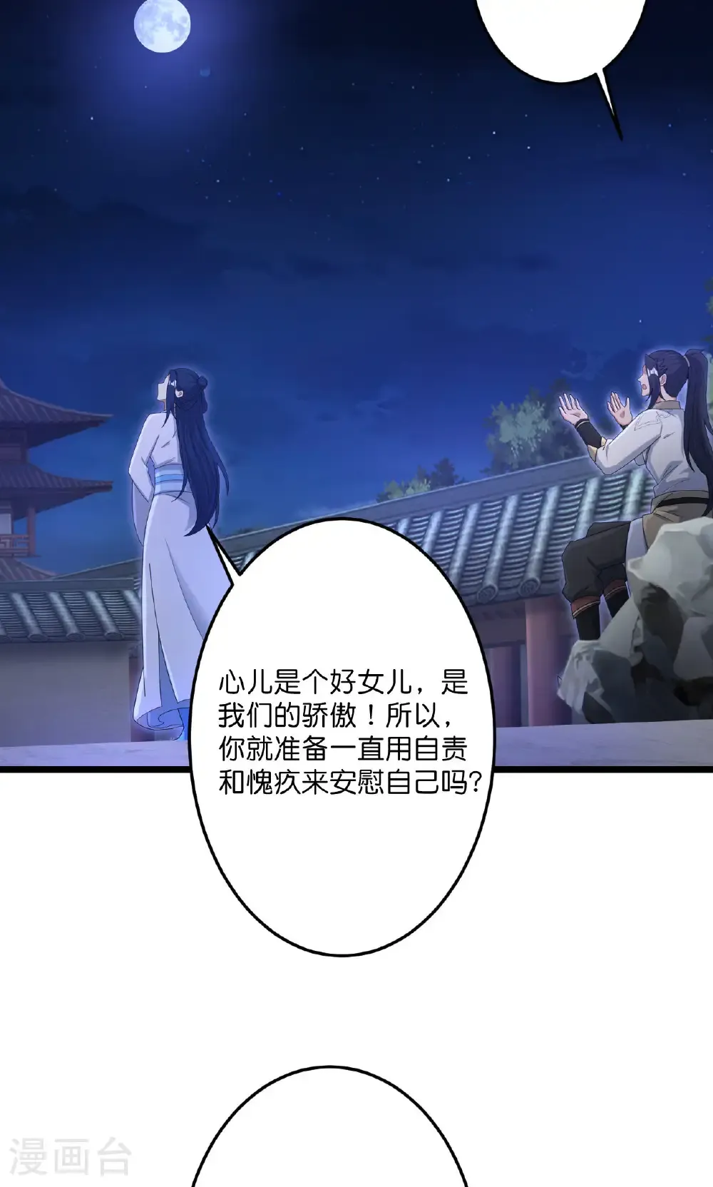 第725话 诛灭四贱人 第55页