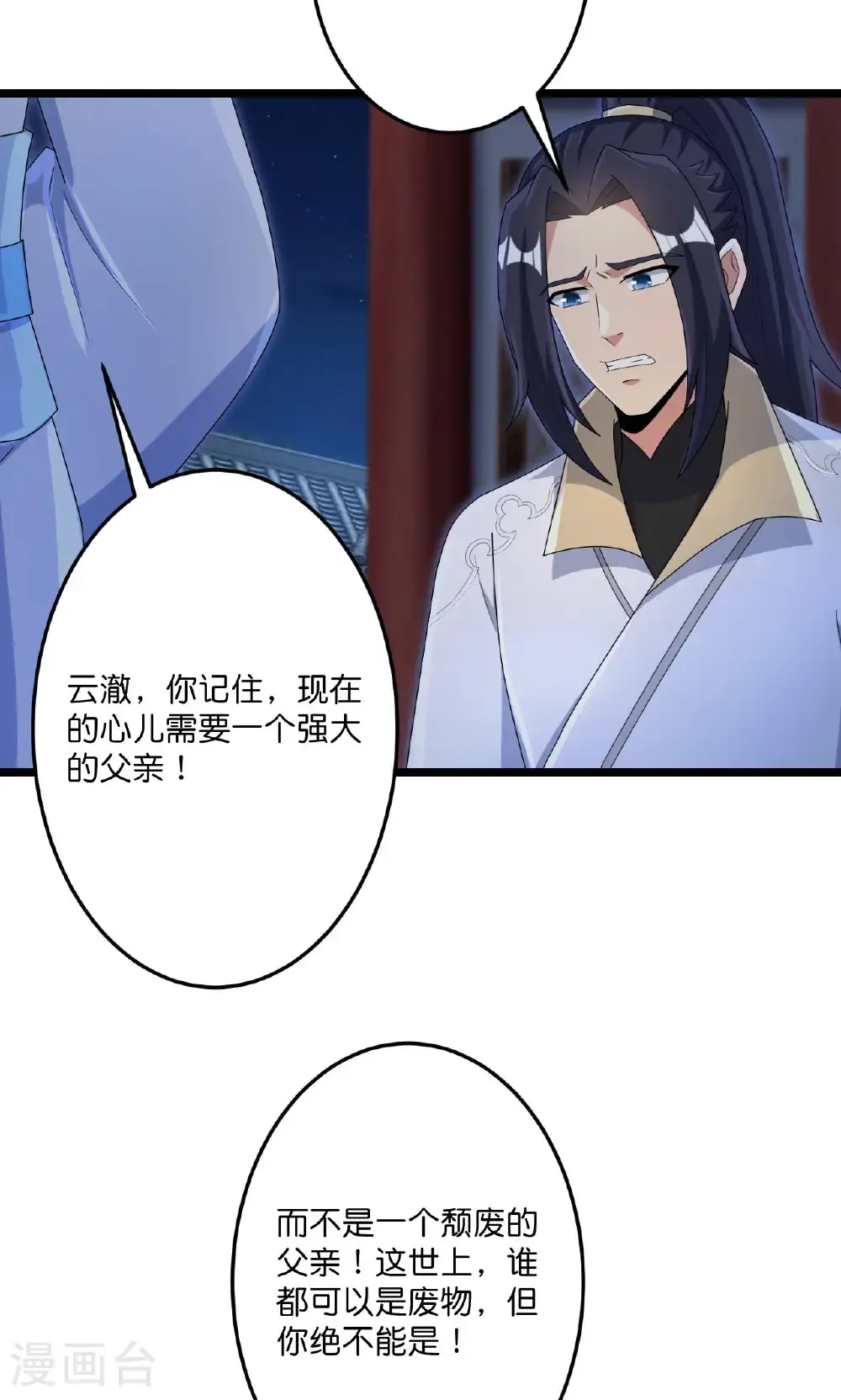 第725话 诛灭四贱人 第57页