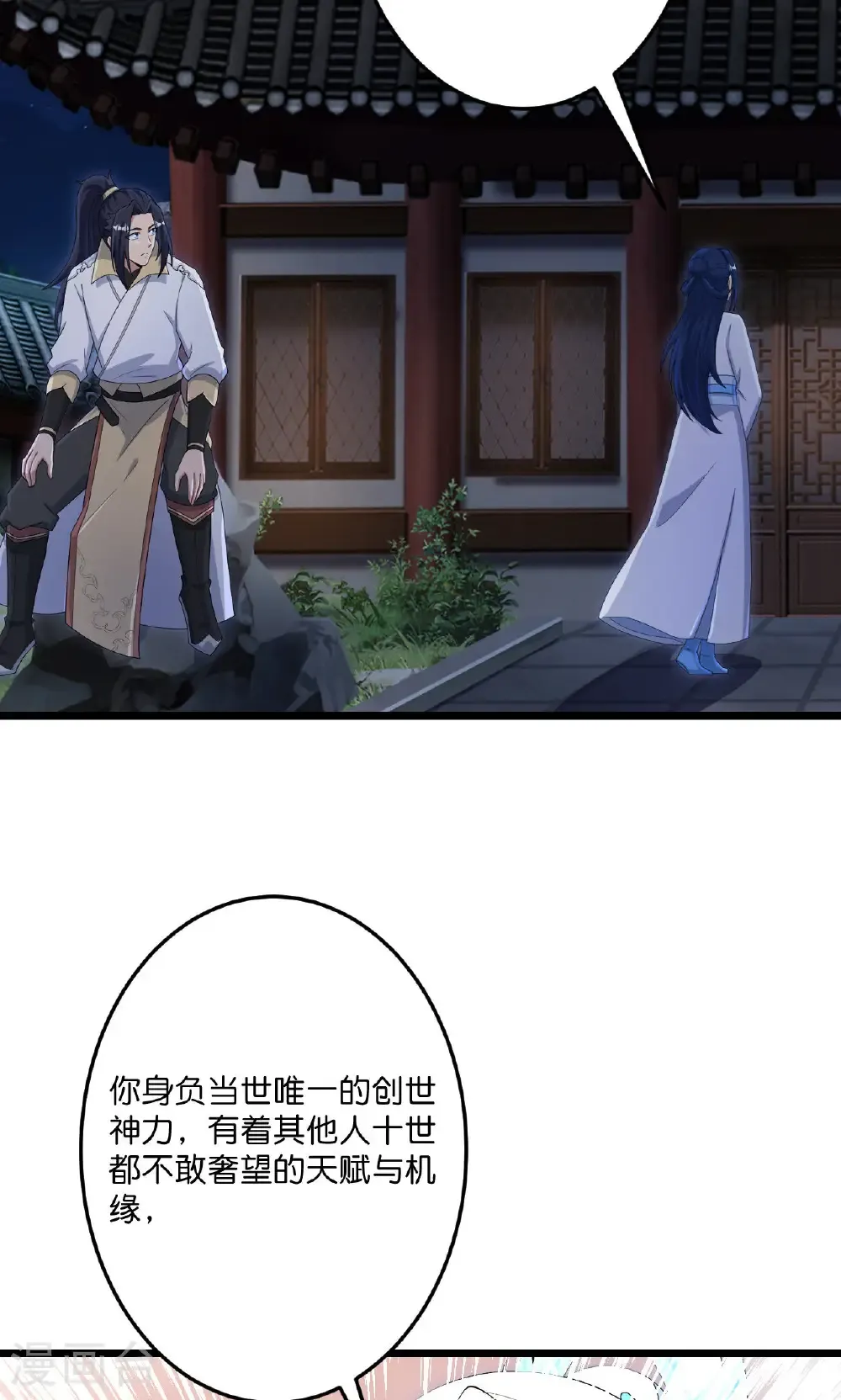 第725话 诛灭四贱人 第59页