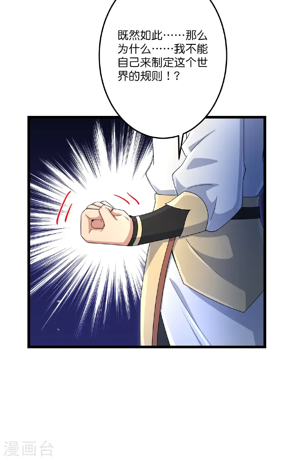 第725话 诛灭四贱人 第64页