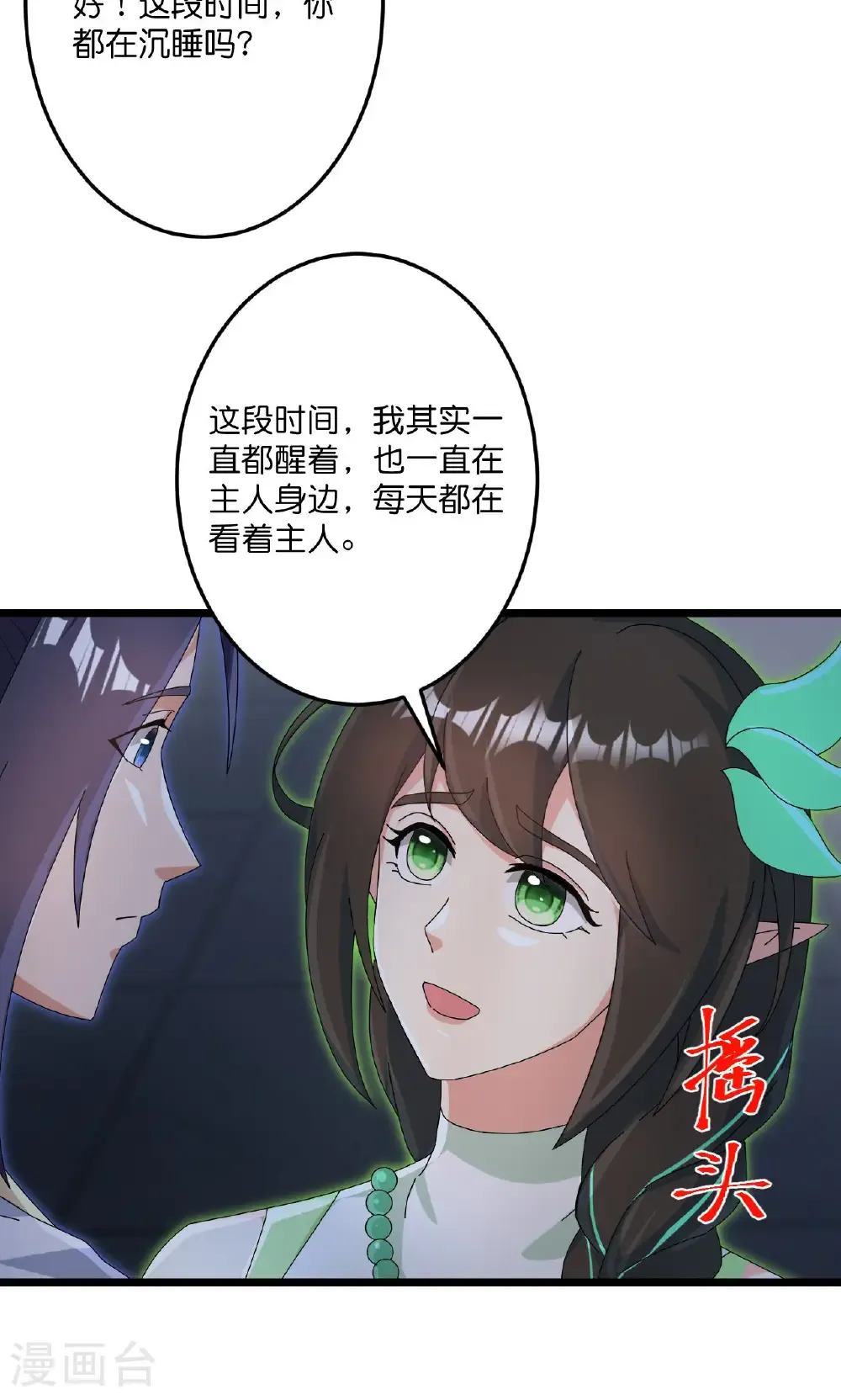 第726话 所谓的使命 第10页