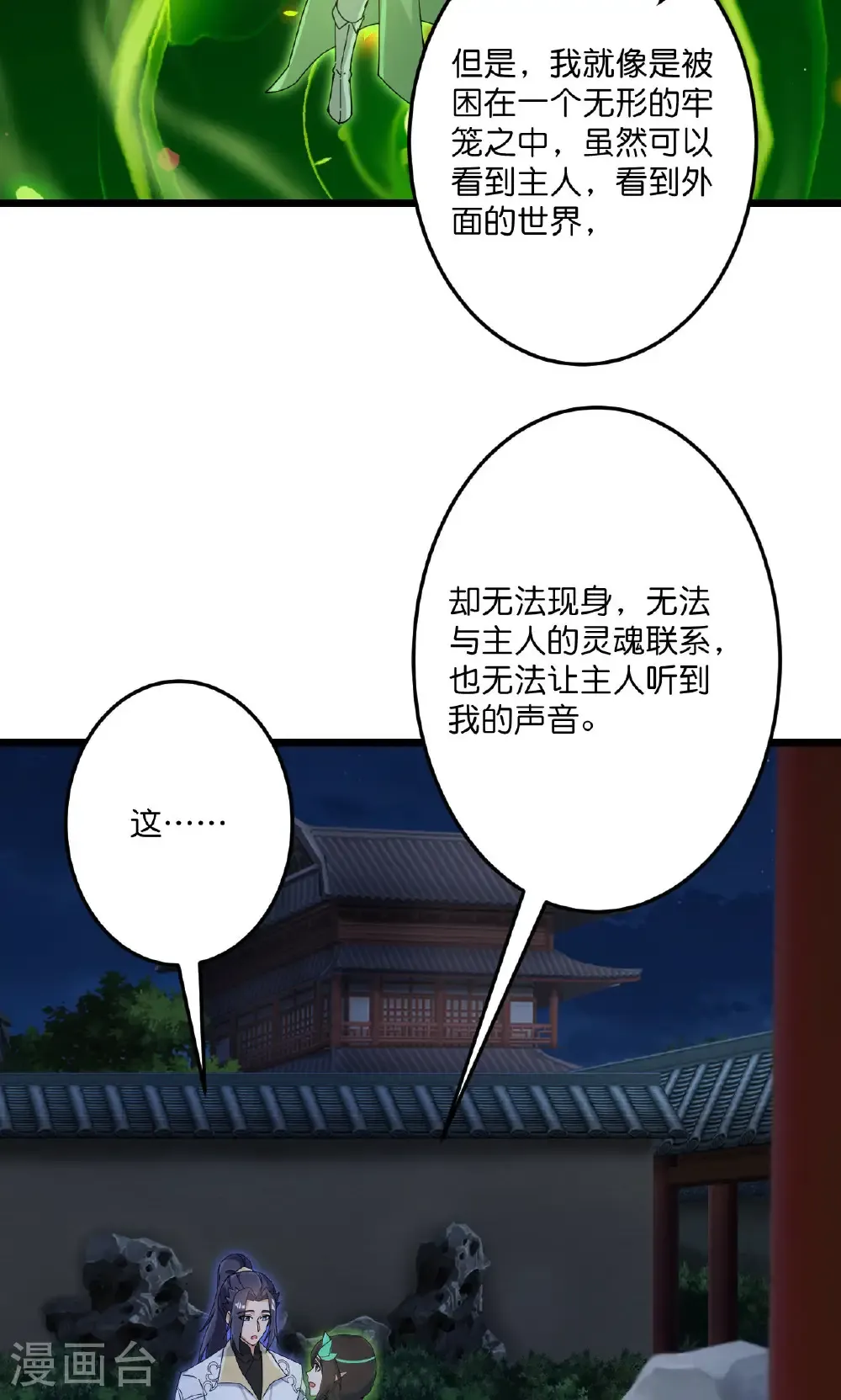 第726话 所谓的使命 第12页