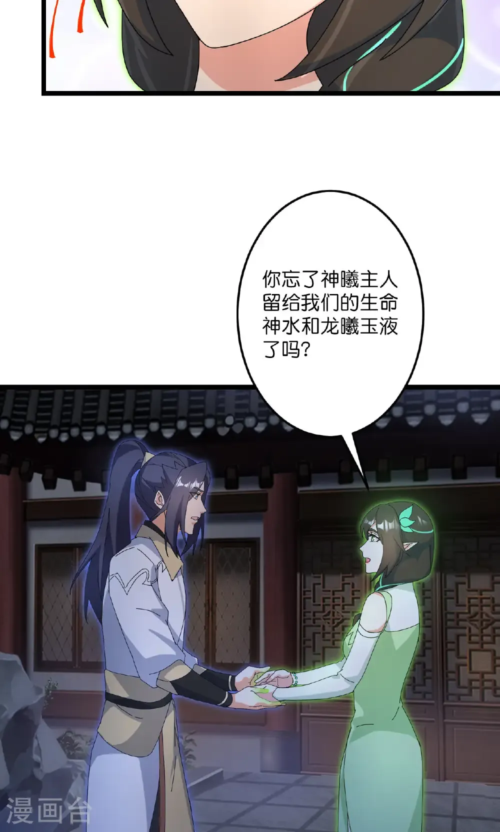 第726话 所谓的使命 第16页
