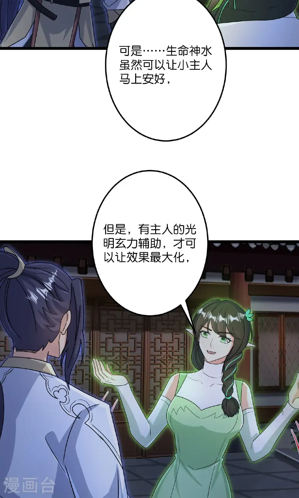 第726话 所谓的使命 第20页