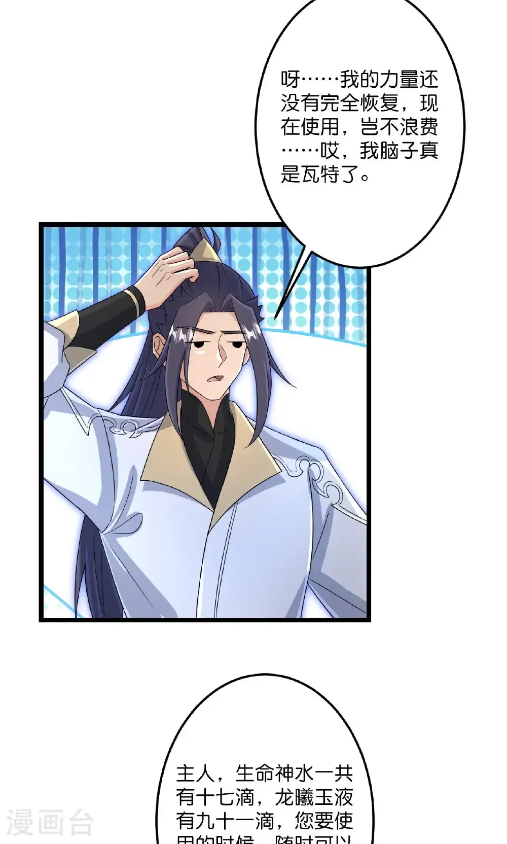 第726话 所谓的使命 第23页
