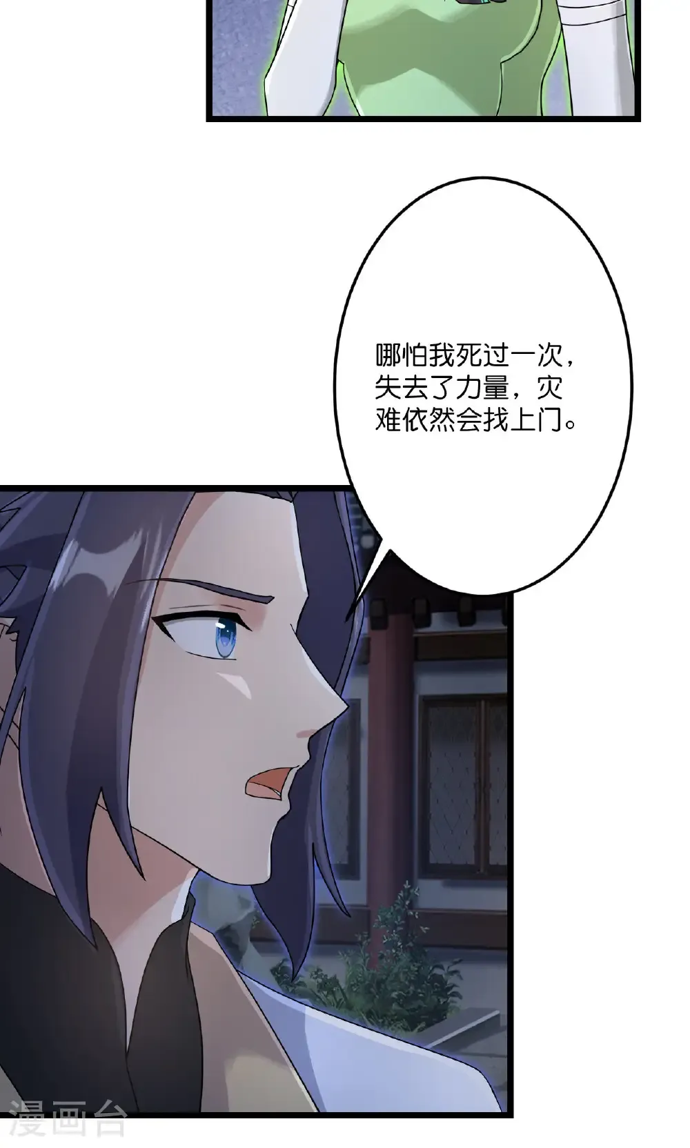 第726话 所谓的使命 第34页