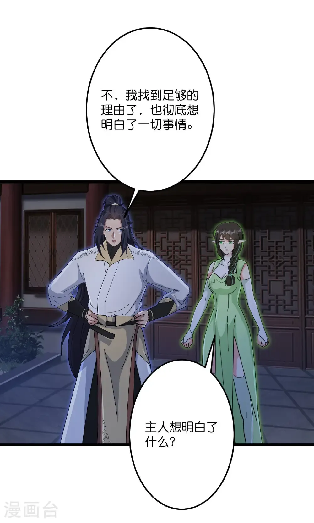 第726话 所谓的使命 第41页