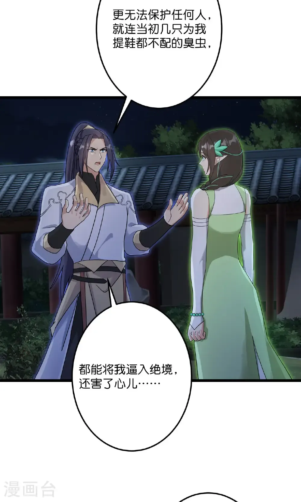 第726话 所谓的使命 第43页