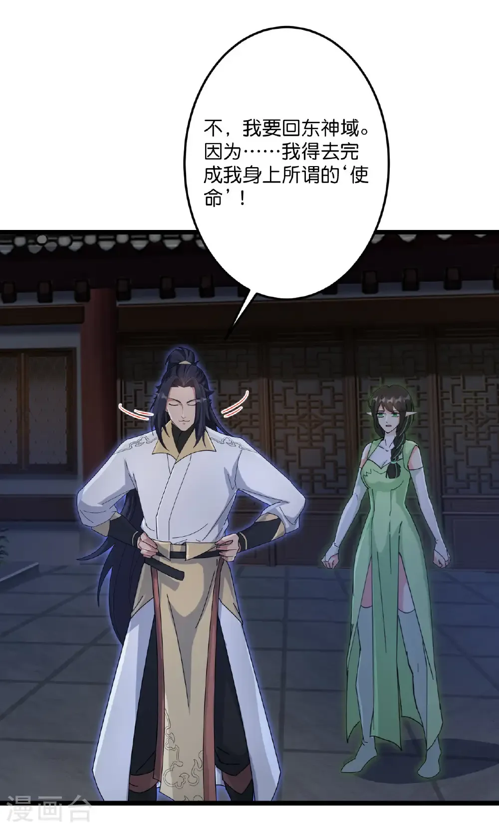 第726话 所谓的使命 第46页