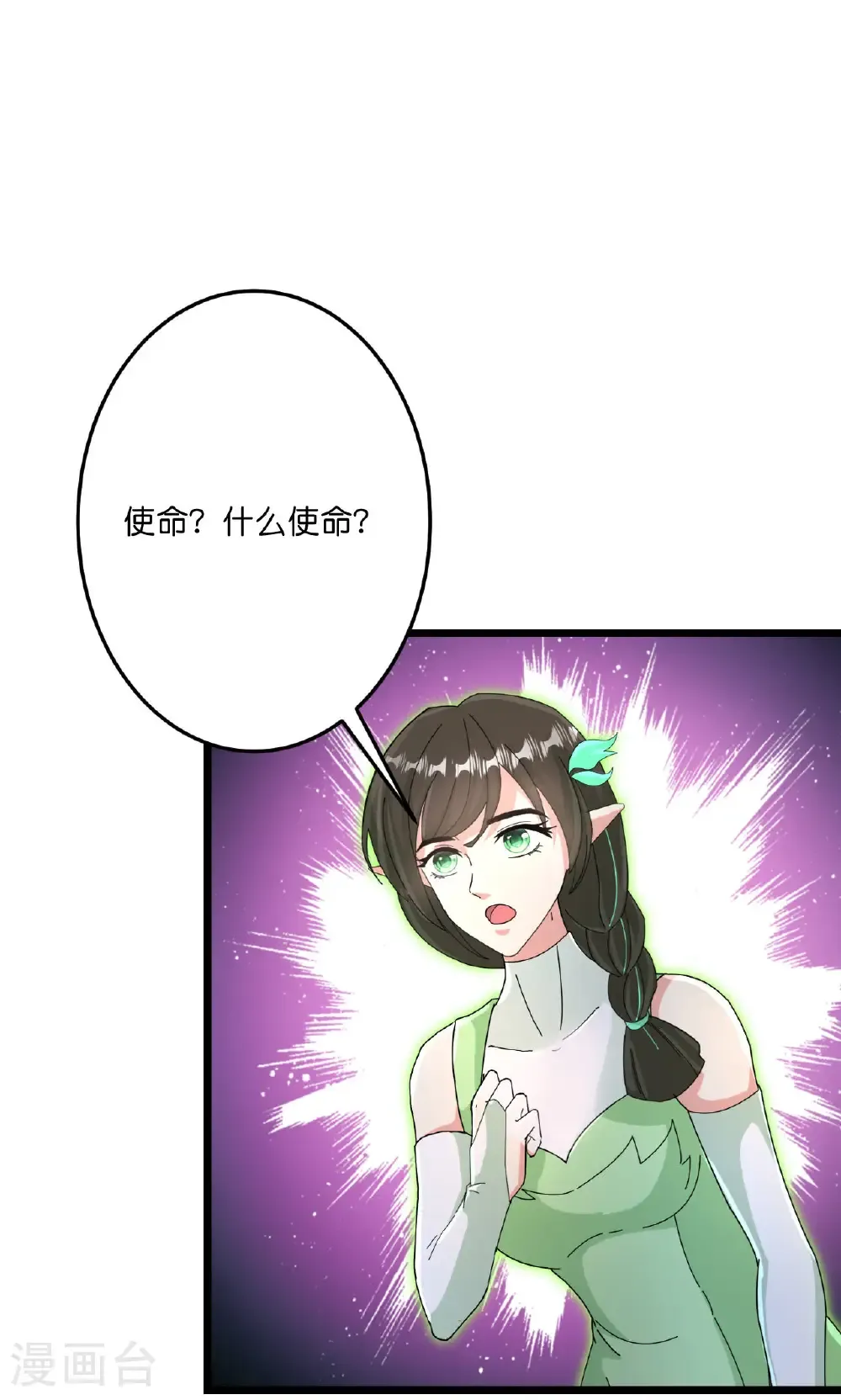 第726话 所谓的使命 第47页