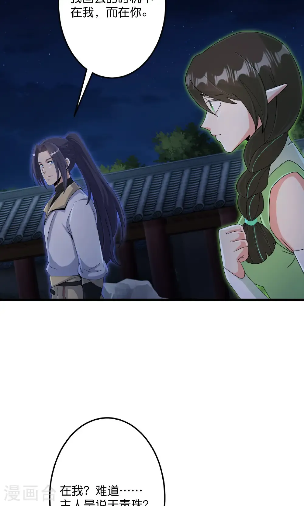 第726话 所谓的使命 第51页
