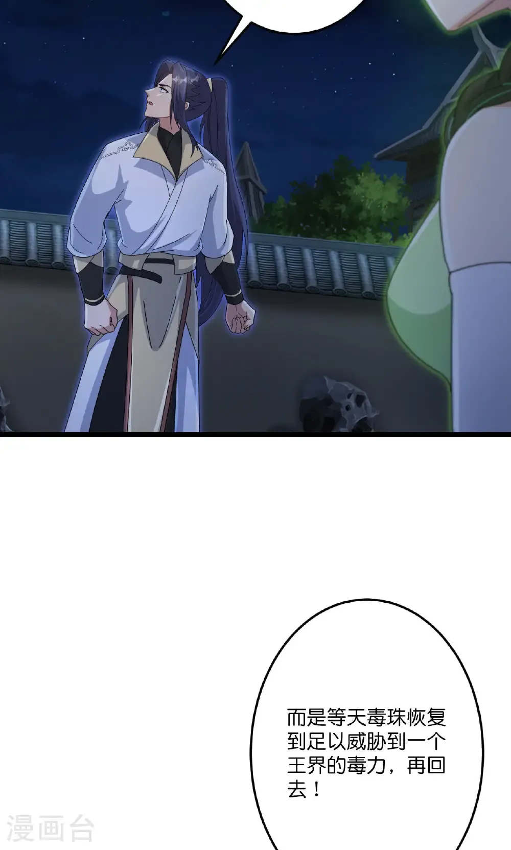 第726话 所谓的使命 第53页