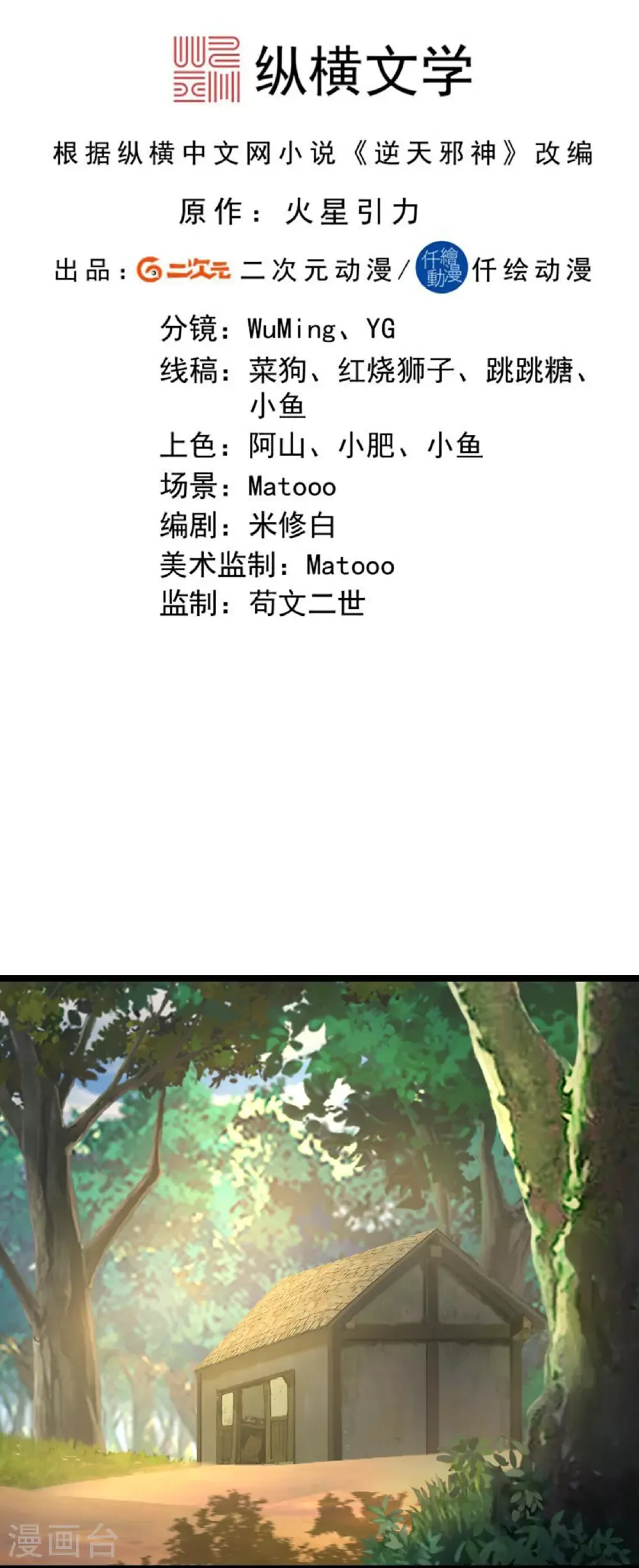第727话 重塑新结界 第2页