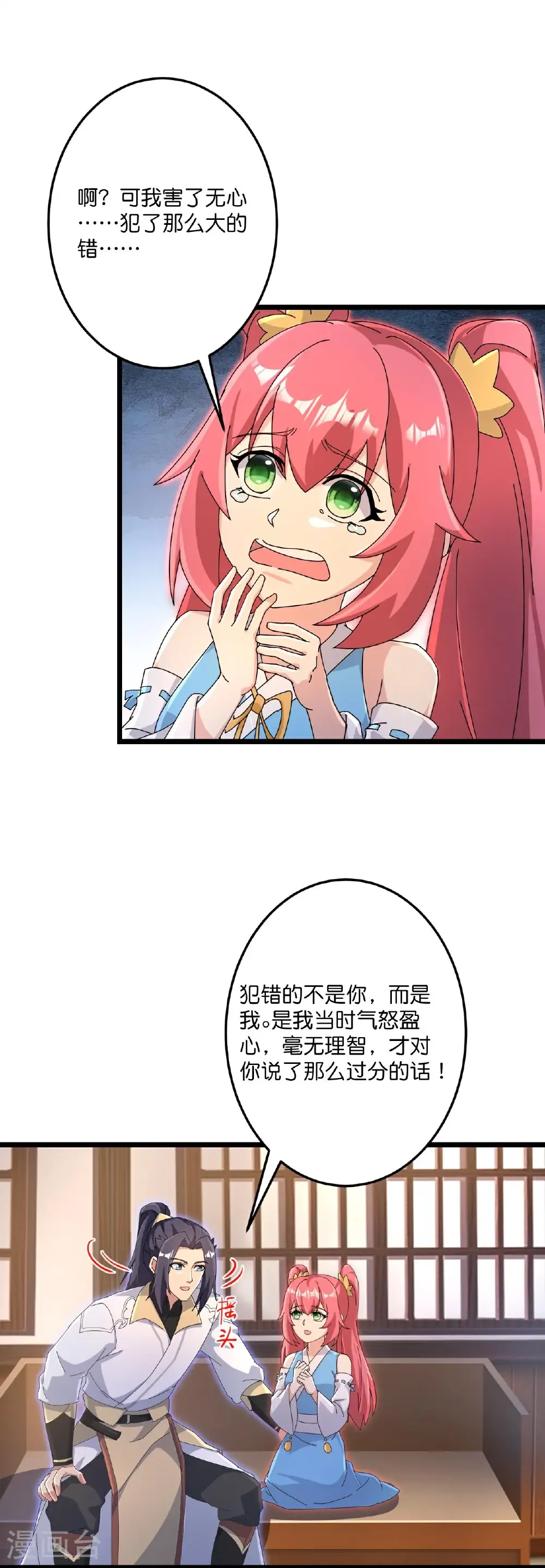 第727话 重塑新结界 第7页
