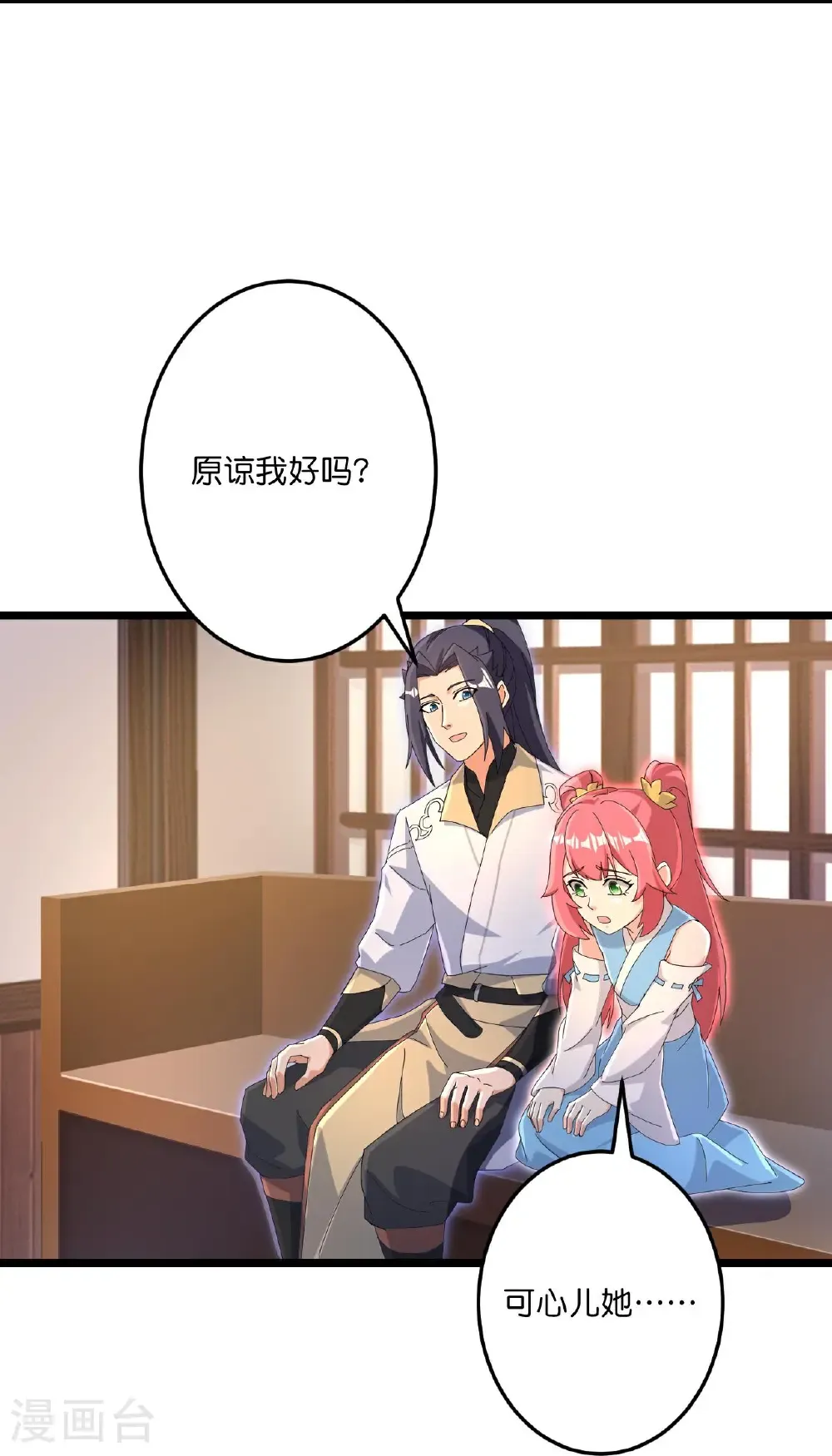 第727话 重塑新结界 第8页