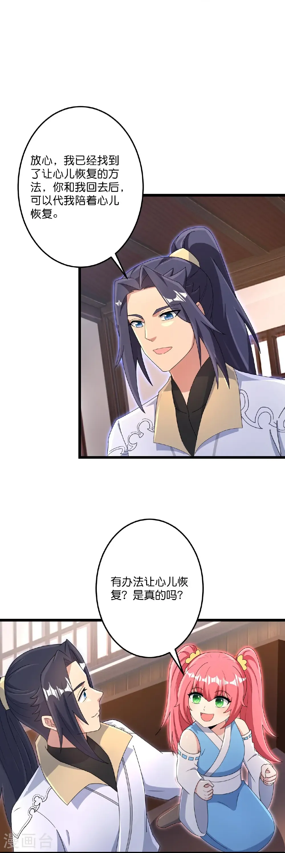 第727话 重塑新结界 第9页