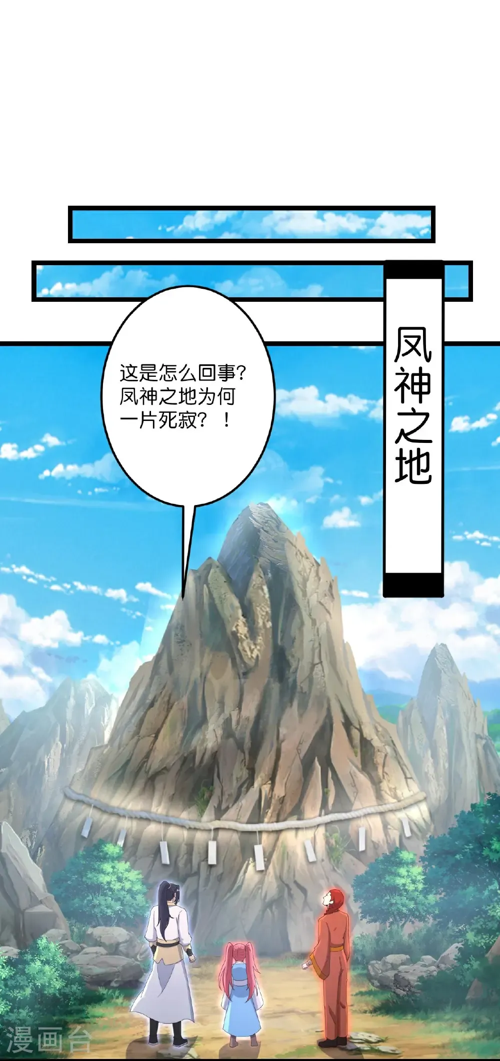 第727话 重塑新结界 第12页