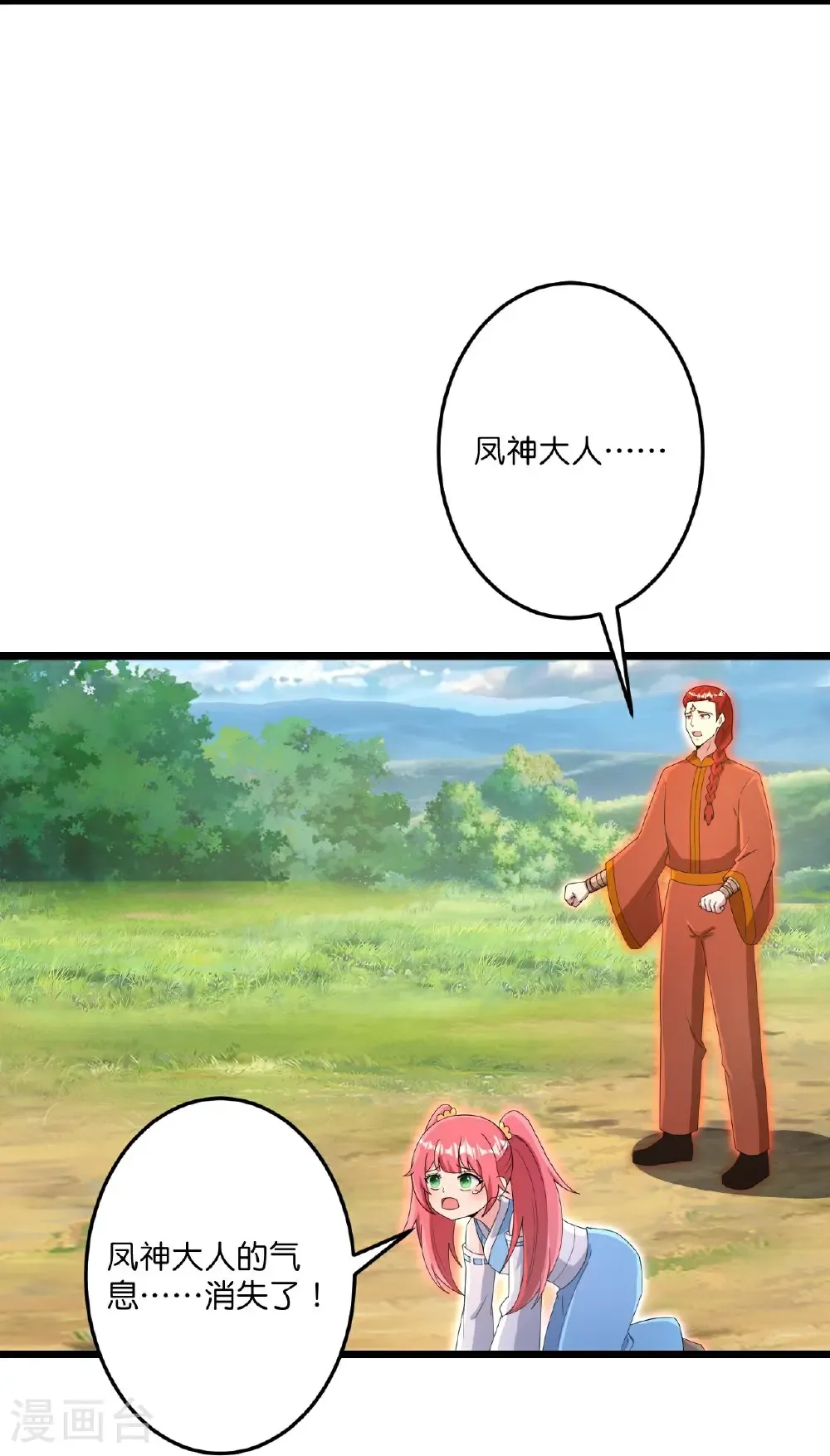 第727话 重塑新结界 第13页