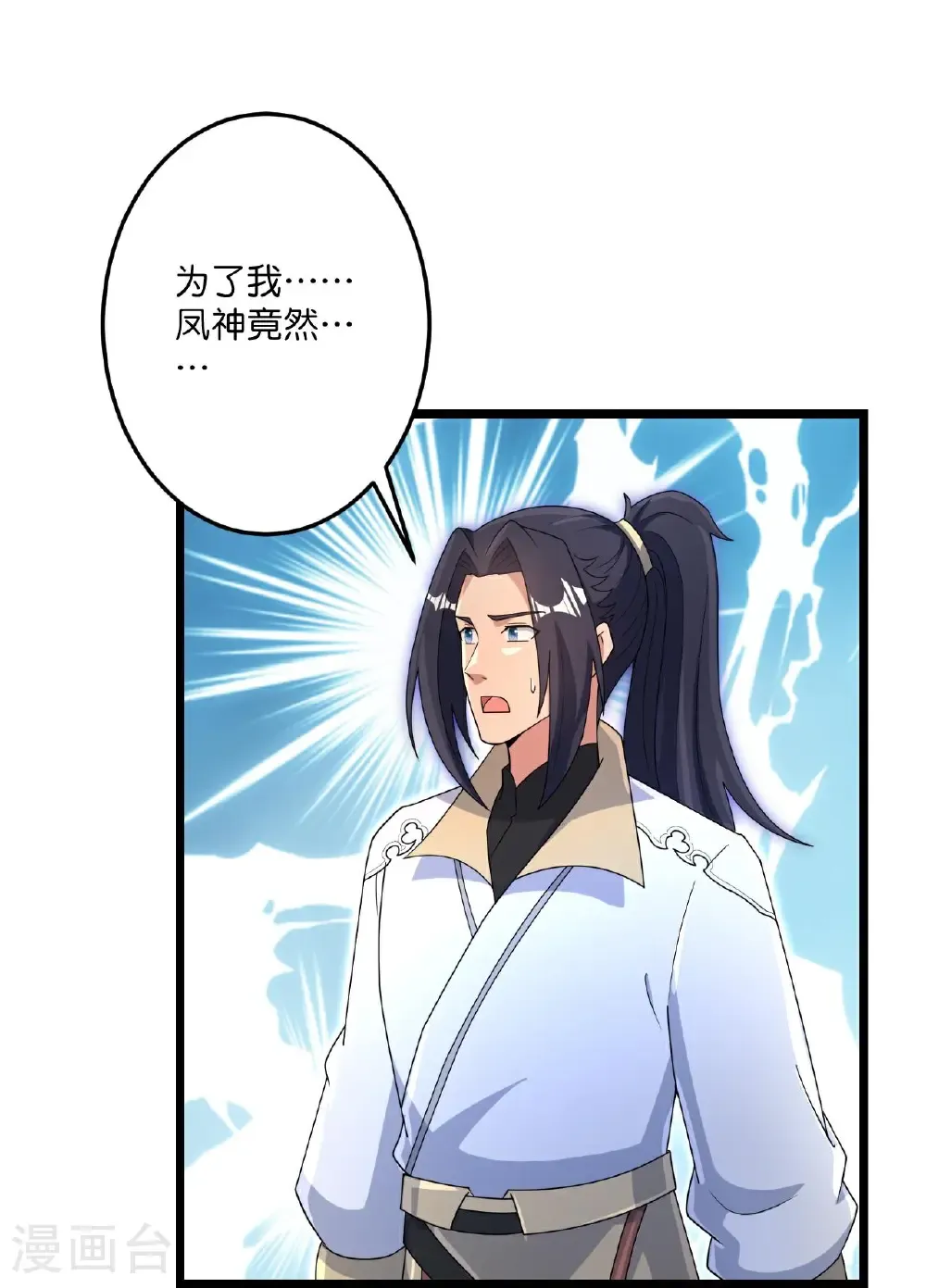 第727话 重塑新结界 第14页