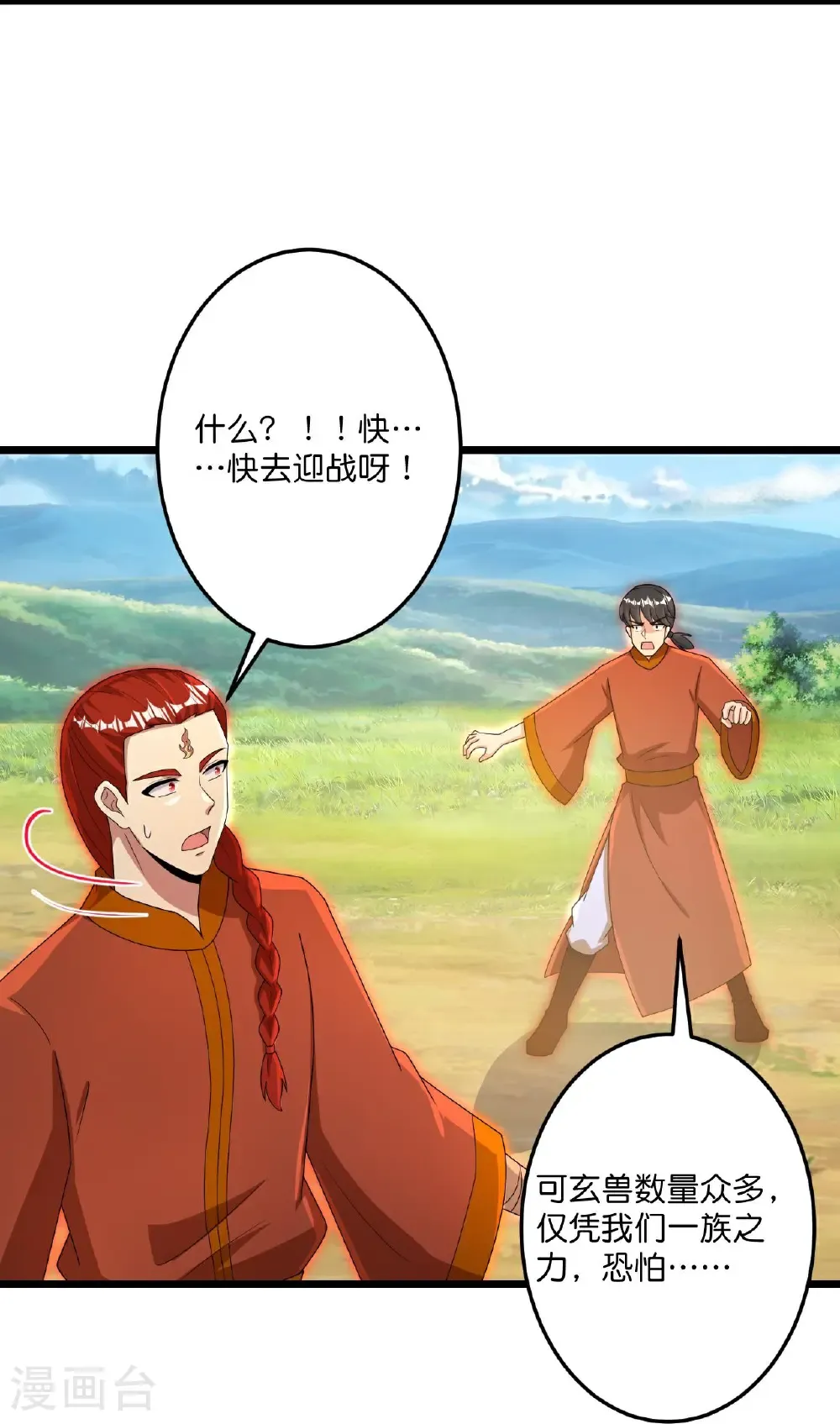 第727话 重塑新结界 第16页