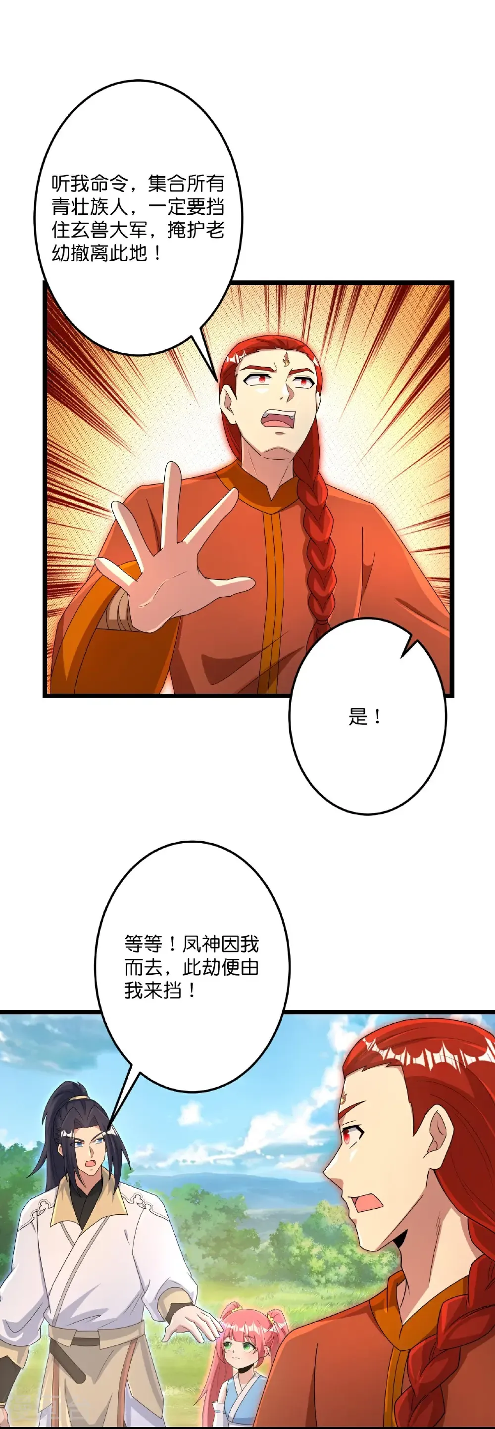 第727话 重塑新结界 第17页