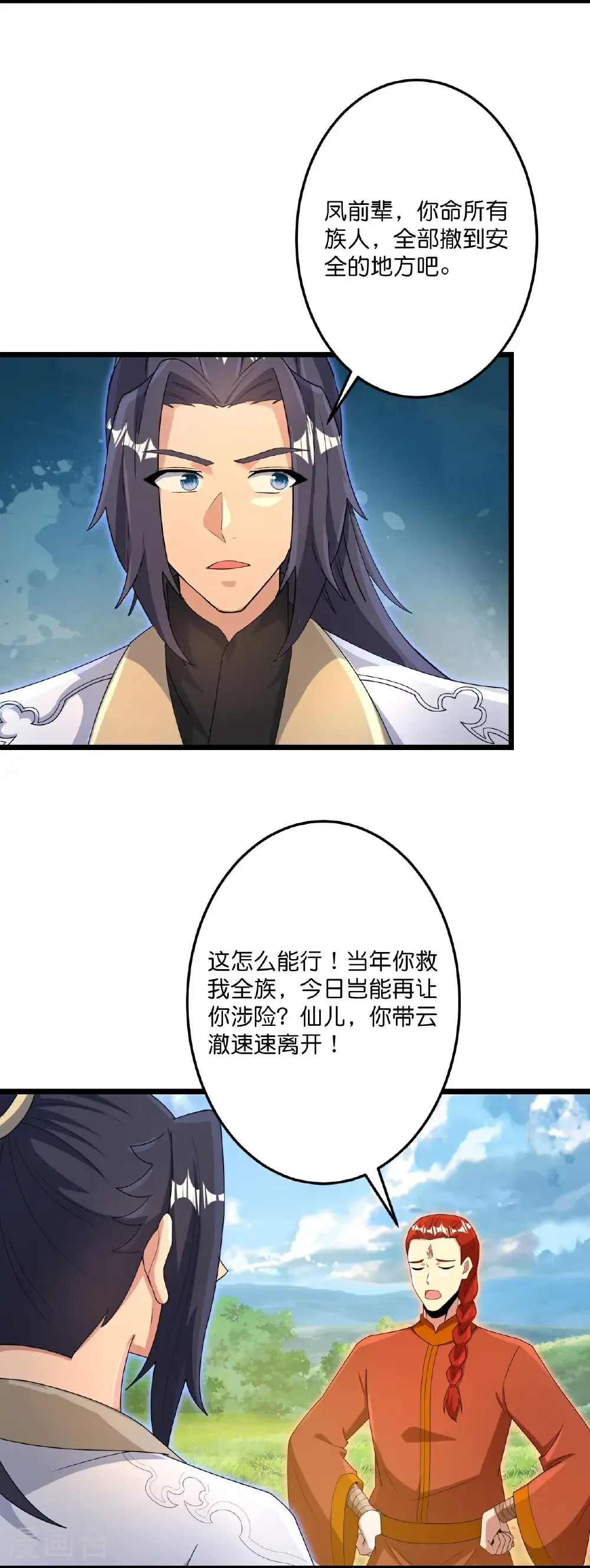 第727话 重塑新结界 第18页