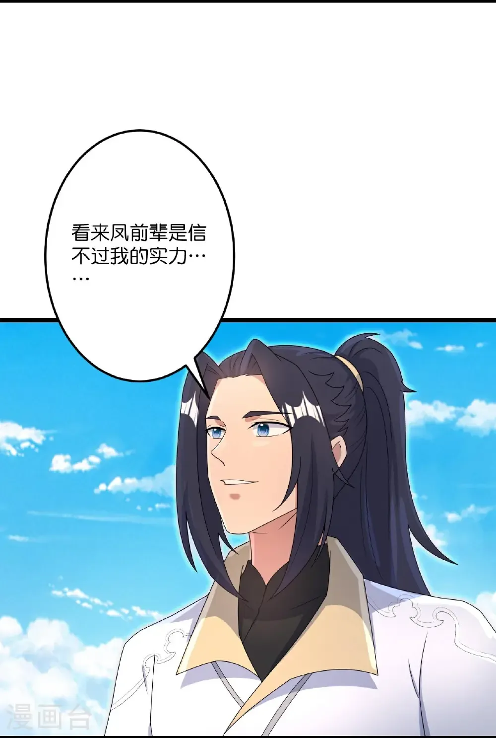 第727话 重塑新结界 第19页