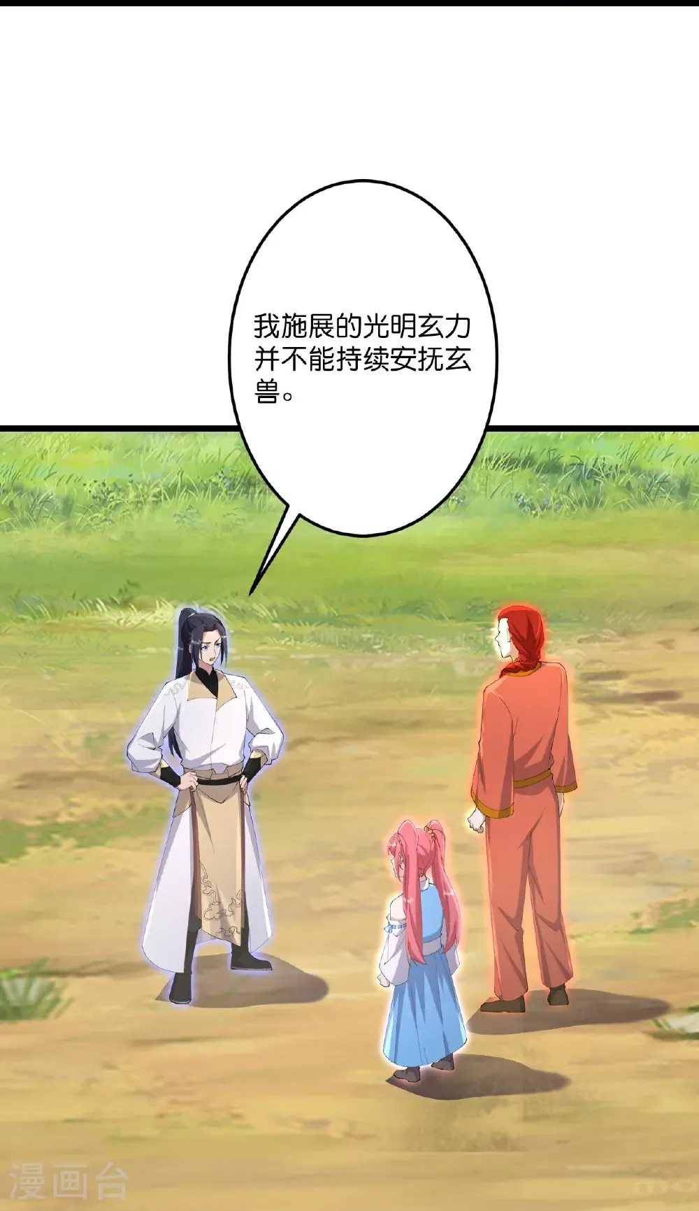 第727话 重塑新结界 第31页