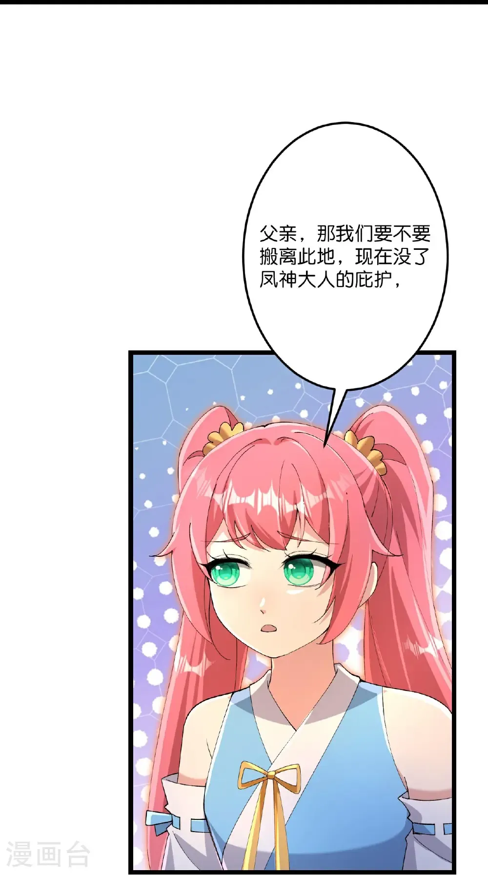 第727话 重塑新结界 第32页
