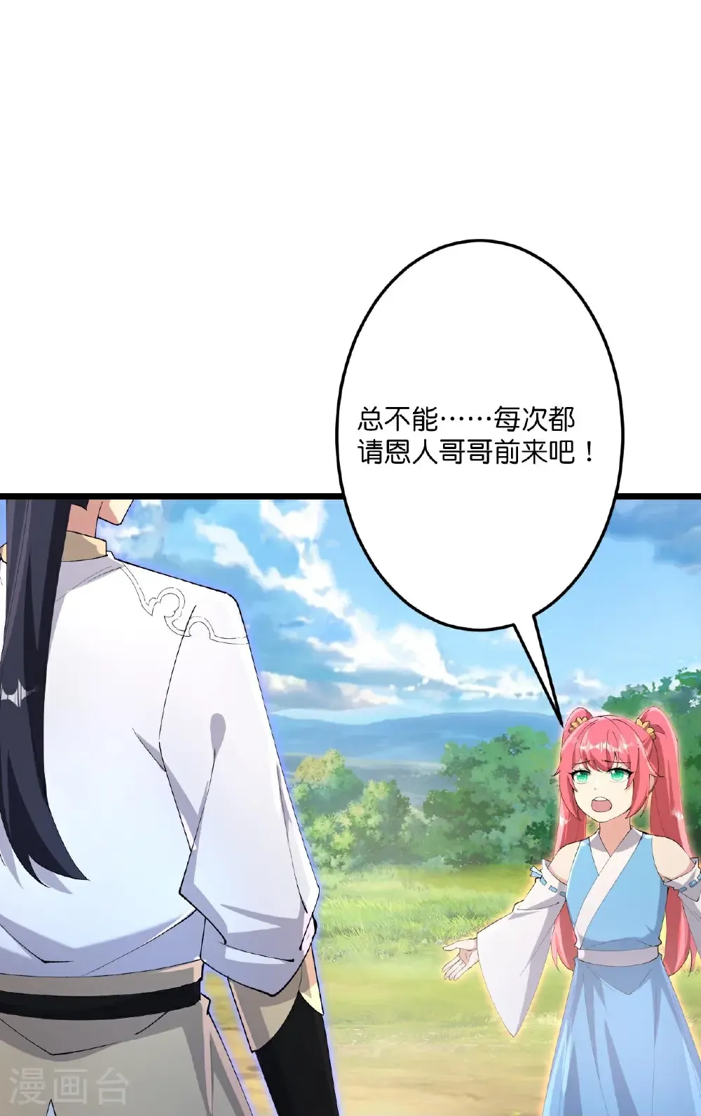 第727话 重塑新结界 第33页