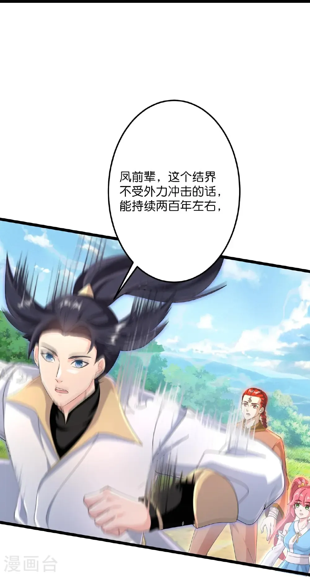 第727话 重塑新结界 第41页