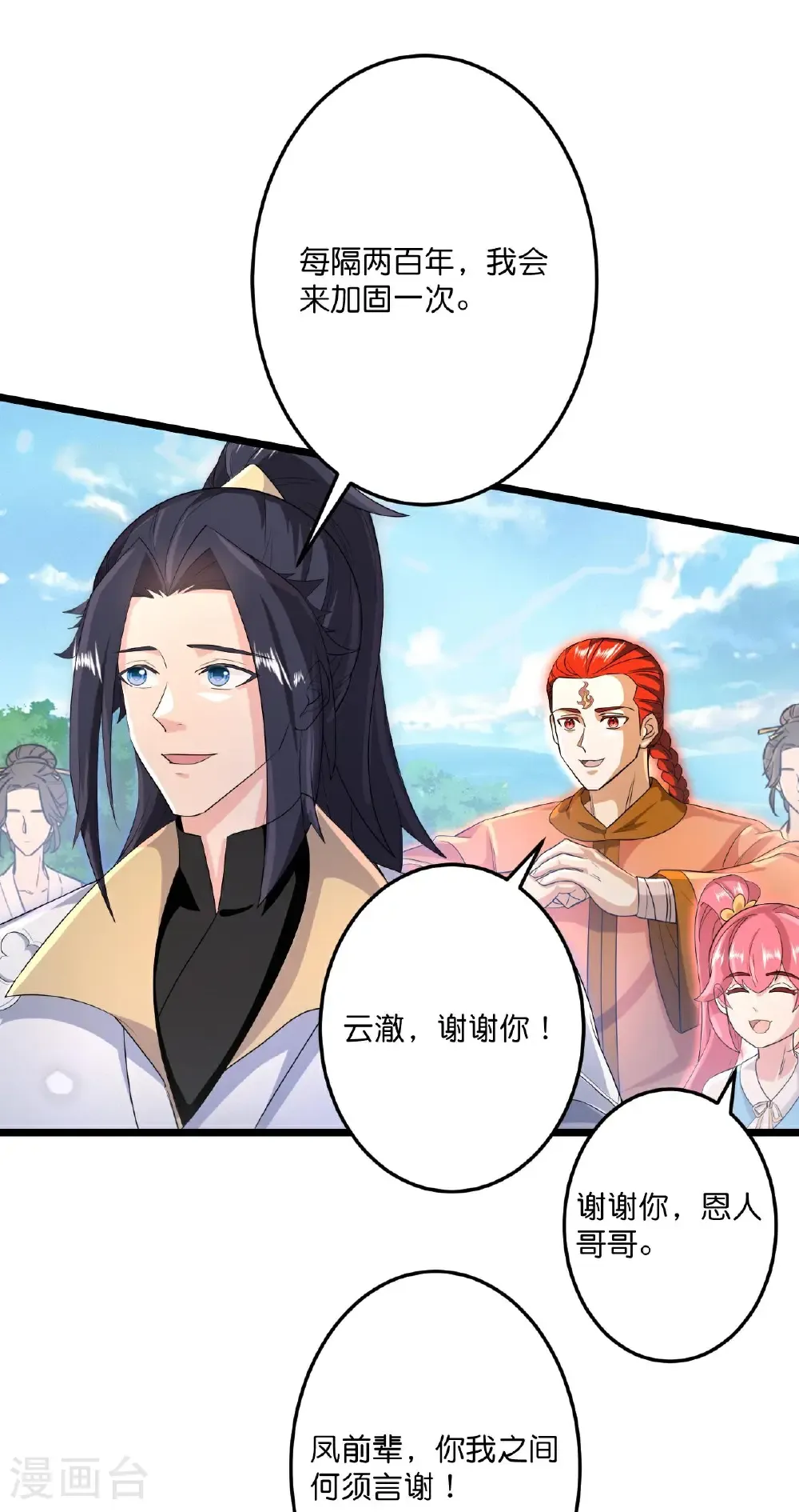 第727话 重塑新结界 第42页