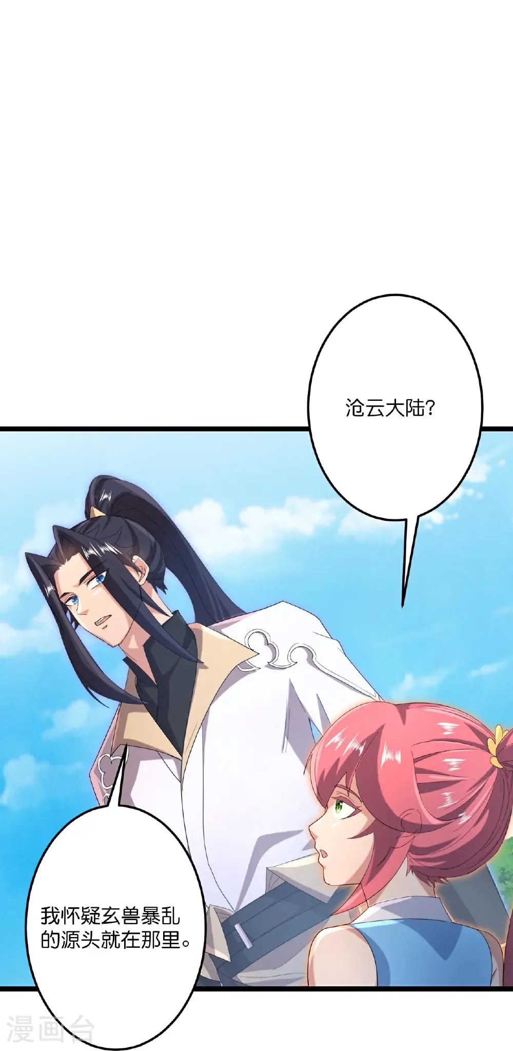 第727话 重塑新结界 第45页
