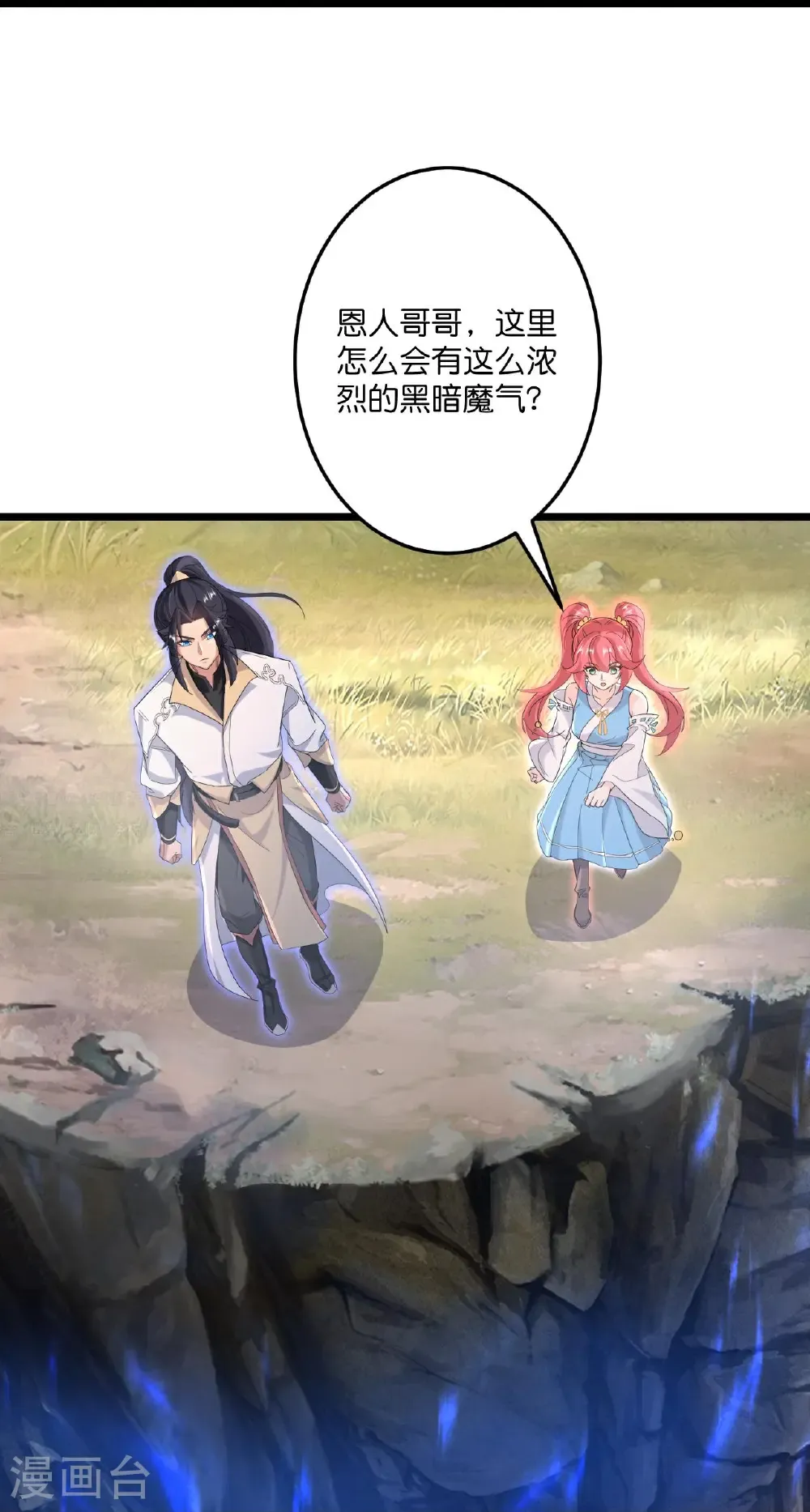 第727话 重塑新结界 第47页