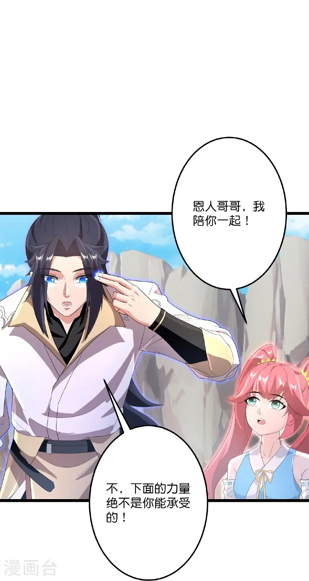 第727话 重塑新结界 第49页
