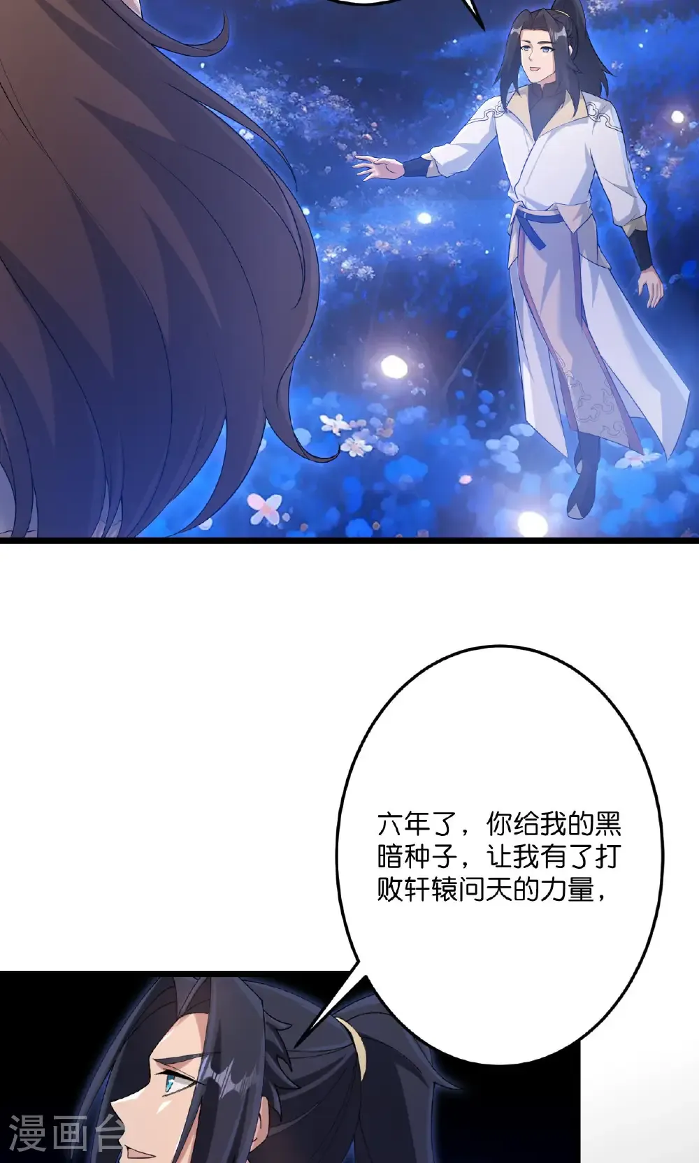 第728话 幽儿与红儿 第5页