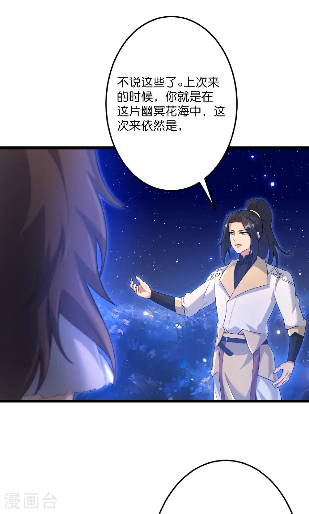 第728话 幽儿与红儿 第11页